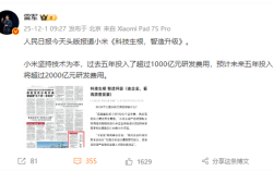 小米登上《人民日报》头版 雷军：小米坚持技术为本 过去五年投入了超1000亿研发 ！