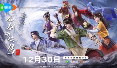 腾讯视频《仙剑奇侠传三》动画定档：12月30日10:00首播 !