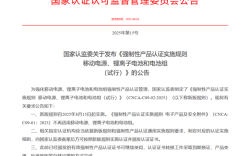 充电宝新规今天起正式实施！无3C认证不得销售 !