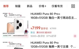 立减800元！华为Pura 80 Pro/Pro+开启优惠：5699元起 ！