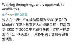 特斯拉Model Y可付费解锁提升96km续航 网友吐槽吃相难看 ！