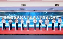 武汉大学成立机器人学院 与华为、宇树等合作培养 !