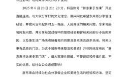 胖东来回应关闭多家门店言论：严重误导！ 