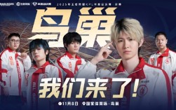 鸟巢见！成都AG超玩会晋级2025KPL年度总决赛·决赛 !