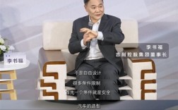 李书福：安全是造车的第一原则 领克后排座椅背部坚持用钢板 ！