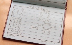 户口本第一页内容是什么（户口本第一页记录的是什么信息） ！