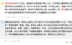 不受管制清单影响 影石创新：影翎A1全景无人机已通过美国FCC认证 ！