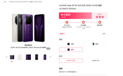 华为年度机皇！Mate 80 RS非凡大师亮相：首发20GB内存、双潜望长焦镜头 ！