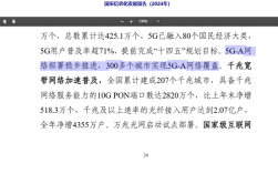 我国超300城实现5G-A网络覆盖：比5G快10倍 不会额外收费 !