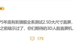 曝华为Mate 80系列回归直屏：顶配版升级双层OLED ！