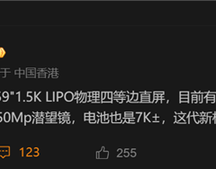 OPPO Find X9参数曝光：3D超声波指纹终于下放 !