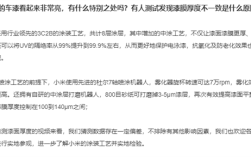 小米回应SU7车漆测试厚度不一致：数据存在一定偏差 ！