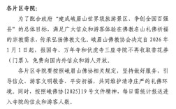 报国寺、万年寺、伏虎寺免费进！峨眉山全山寺院永久免费开放 ！