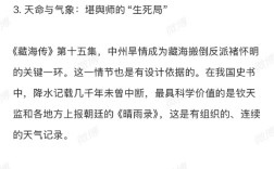 《藏海传》“营造““堪舆”都是啥 中国气象局在线科普来了 ！