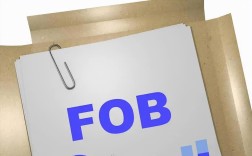 fob贸易术语含义是什么（FOB的计算公式介绍） ！