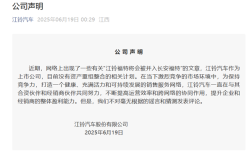 江铃汽车否认江铃福特并入长安福特：不对谣言和猜测发表评论 ！