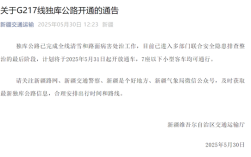 此生必驾公路独库公路明日通车：有游客提前半月蹲守等通车 ！