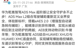 AEB能识别牛羊猪！华为乾崑智驾ADS Max超阶版功能亮点公布 ！