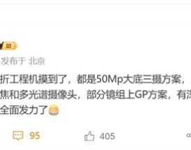 鸿蒙最强折叠屏！曝华为Mate X7发力影像：支持可变光圈 ！