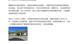 岚图CEO建议高速充电桩充电到80%后启动超时占位费 网友热议 !