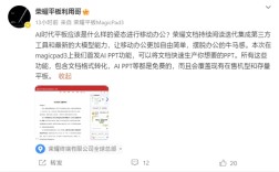 免费使用！荣耀MagicPad 3平板首发AI PPT功能：自动生成 ！