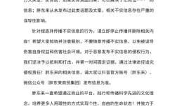 胖东来辟谣电商倒了500万人失业：从未发布过此类话题 !