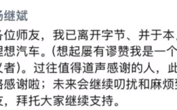 前字节公关总监杨继斌朋友圈宣布：离开字节跳动 加入理想汽车 ！