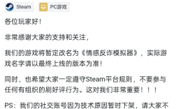 上线后即引热议！《捞女游戏》宣布改名《情感反诈模拟器》 ！