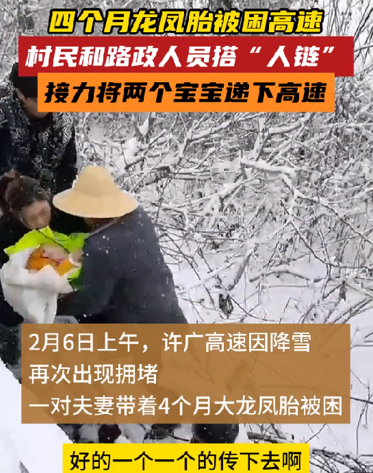 4个月龙凤胎被困高速：众人接力转移 ！-图1