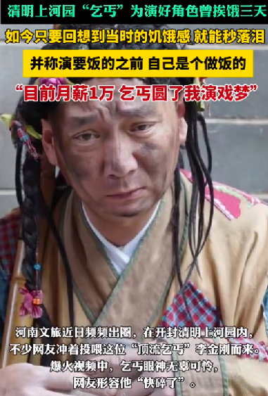 清园“顶流乞丐”月入上万：当事人称“现在火得有点害怕” ！-图1