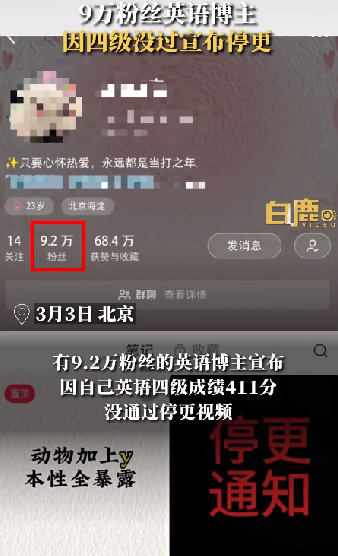 9万粉丝英语博主因四级没过停更 网友：自媒体比英语学得好 ！-图1
