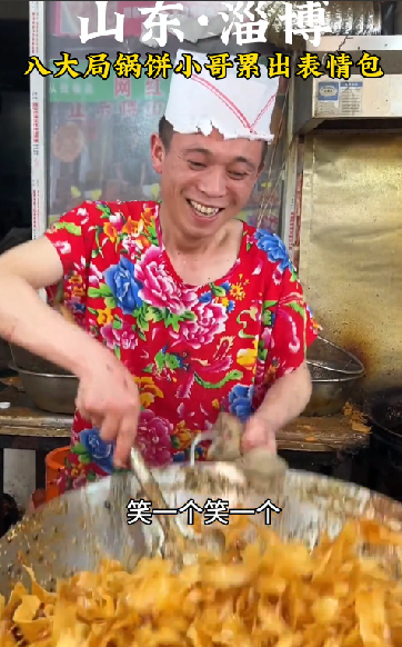 进淄赶烤再掀热潮！淄博八大局锅饼小哥累出表情包 ！-图1