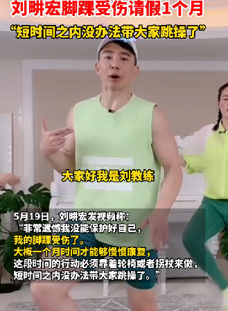 刘畊宏受伤坐轮椅:暂停直播跳操 !-图1 刘畊宏受伤坐轮椅:暂停直播跳操 !-图1