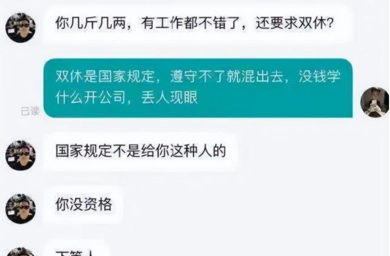 人社局回应求职者遭侮辱是下等人：尚未建立劳动关系，此事属于民事纠纷 ！-图1