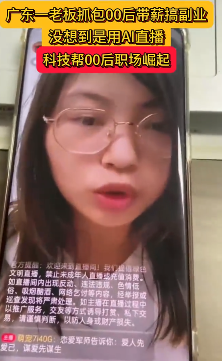 老板刷到00后员工上班直播搞副业！员工明确表示“打工是过程不是归宿” ！-图1