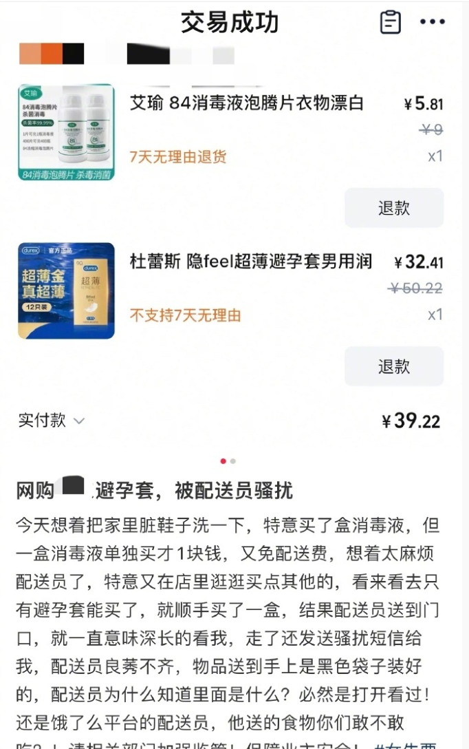 女子网购避孕套被骑手骚扰！饿了么客服回应：如果情况属实会做违规处理 ！-图1