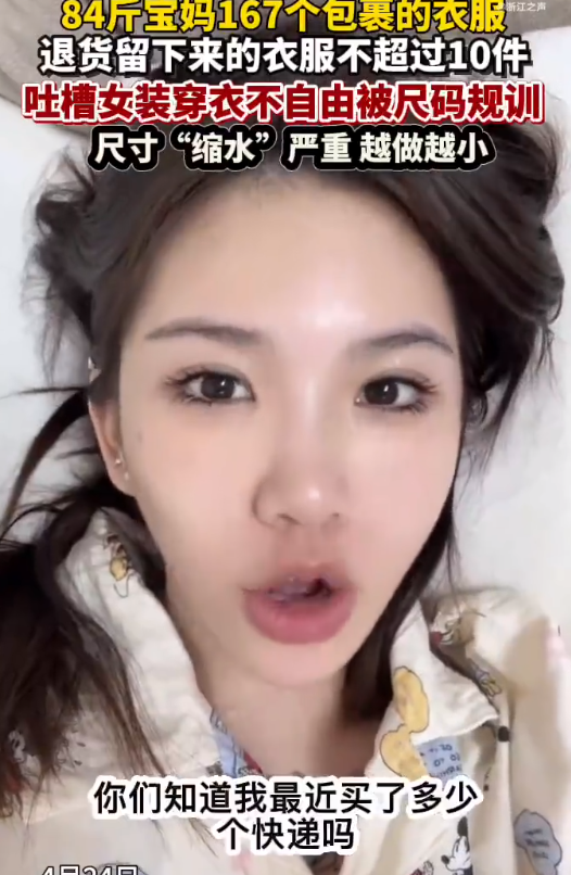 84斤女子吐槽买百件衣服基本穿不上 ！网友：现在女装严重缩水，感觉像童装 ！-图1