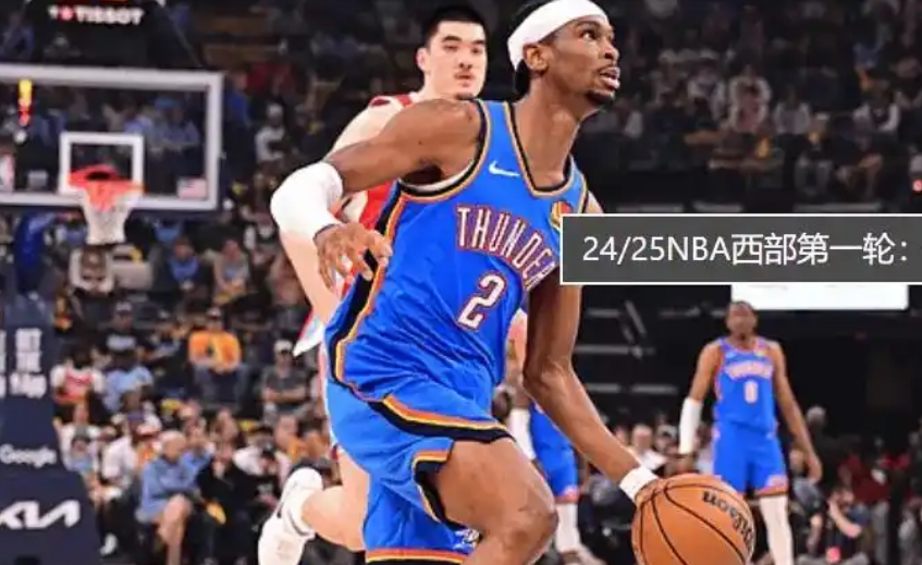 NBA季后赛首支晋级队诞生：雷霆4-0灰熊 ！-图1