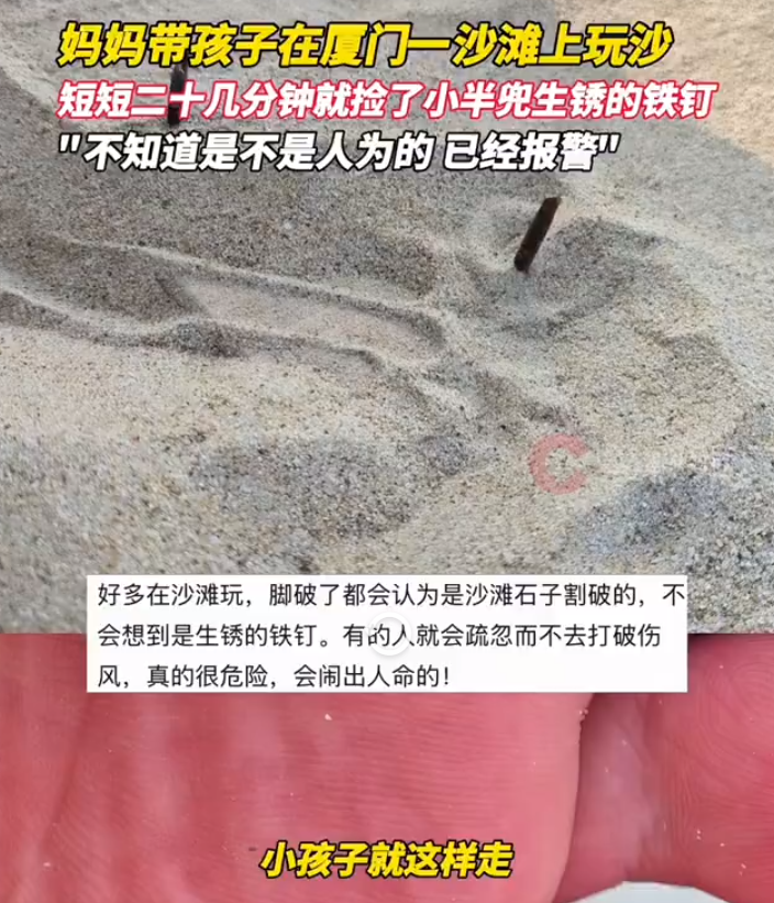 女子在沙滩玩20分钟捡了小半兜钉子！当事人：不知道是不是人为的，已报警 ！-第1张图片