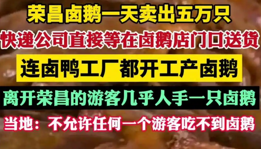 荣昌卤鹅一天卖出五万只：快递驻点发货次日可达 ！-图1