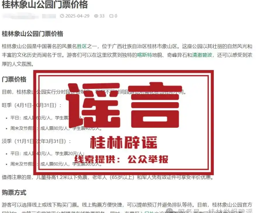 桂林象鼻山景区分时段计费?假的，景区已全面免费开放 ！-图1
