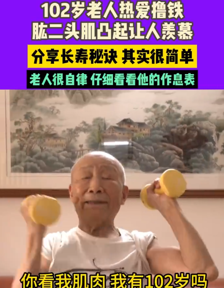 102岁老人不服老每天撸铁骑自行车！网友：又自律又幸福！ -图1
