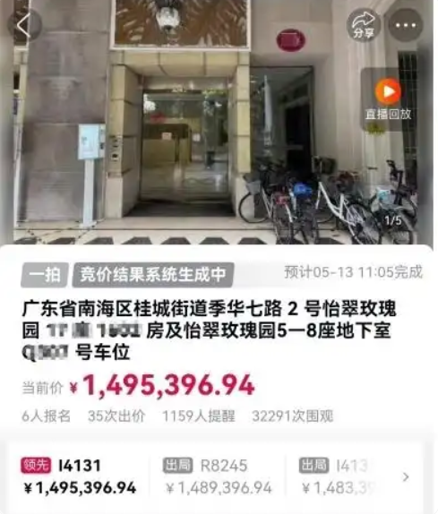一法拍房遭疯抢 原房主是已故大毒枭：35次出价，33次延时，以1495396.94元成交！-第1张图片