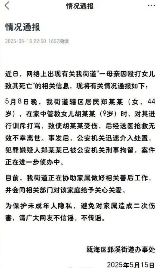 母亲殴打女儿致其死亡 已被刑拘：案件正在进一步侦办中 ！-第1张图片
