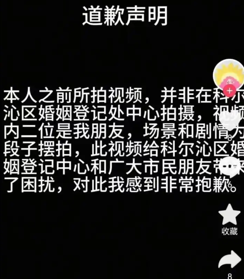 新人在婚姻登记大厅打架?系摆拍，原视频已删除，并发布了致歉声明 ！-图1