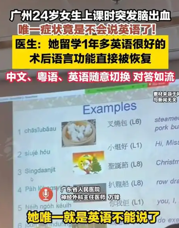 女生突发脑出血 症状是不会说英语：手术后语言功能恢复正常 ！-第1张图片