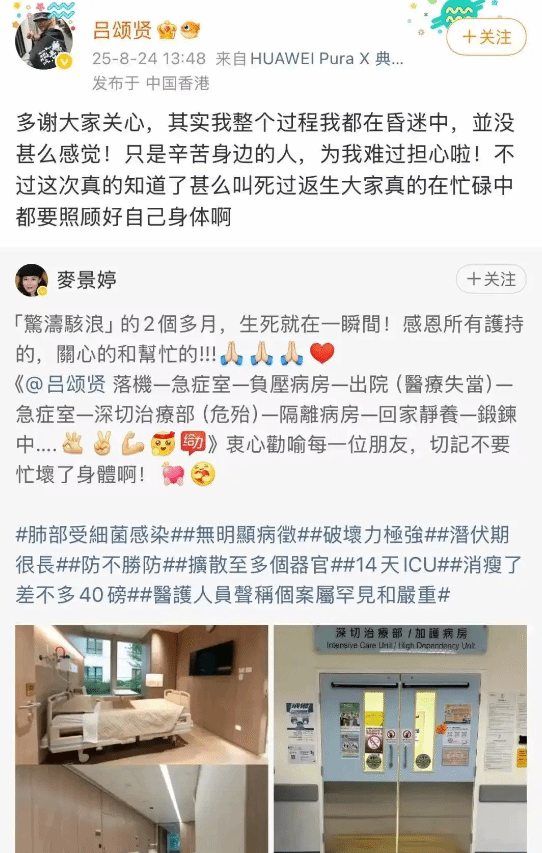 "令狐冲"吕颂贤微博报平安：死里逃生 感谢大家关心 !-图1