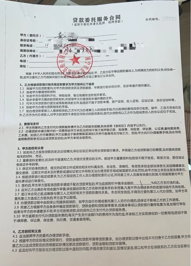 未命名银行回应男子贷款8.3万被收2.8万服务费：正调查核实 ！-第1张图片