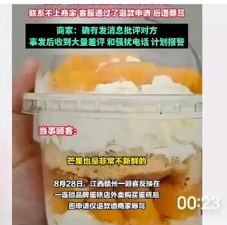 3.9元买蛋糕后退款被商家辱骂：事发后门店后台收到大量差评 ！-第1张图片