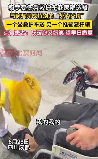 骑手受伤乘救护车赴医院送餐 女子推输液杆领餐 后续打赏骑手188元 !-图1